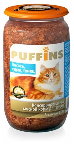 Puffins консерв. 650г дкошек ЛососьСудакТунец стекло (18) (10 шт)