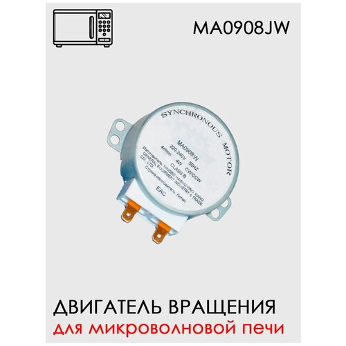 Двигатель вращения для микроволновой печи (свч) ma0908jw