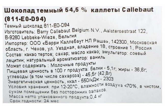 Шоколад Темный 54,5% таблетированный, 400 г - фотография № 3