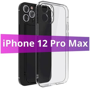 Фото Ультратонкий силиконовый чехол для телефона Apple iPhone 12 Pro Max / Эпл Айфон 12 Про Макс с дополнительной защитой камеры (Прозрачный)