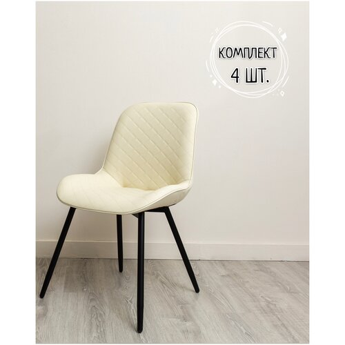 Стул для кухни и дома Marseille Марсель, 4 штуки (Цвет: Бежевый,Ваниль, Ножки металл, Экокожа)