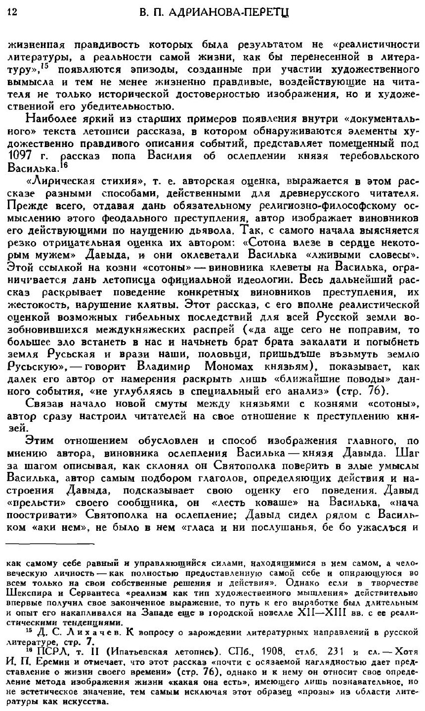 Книга Труды Отдела древне-русской литературы. Том 16 - фото №8