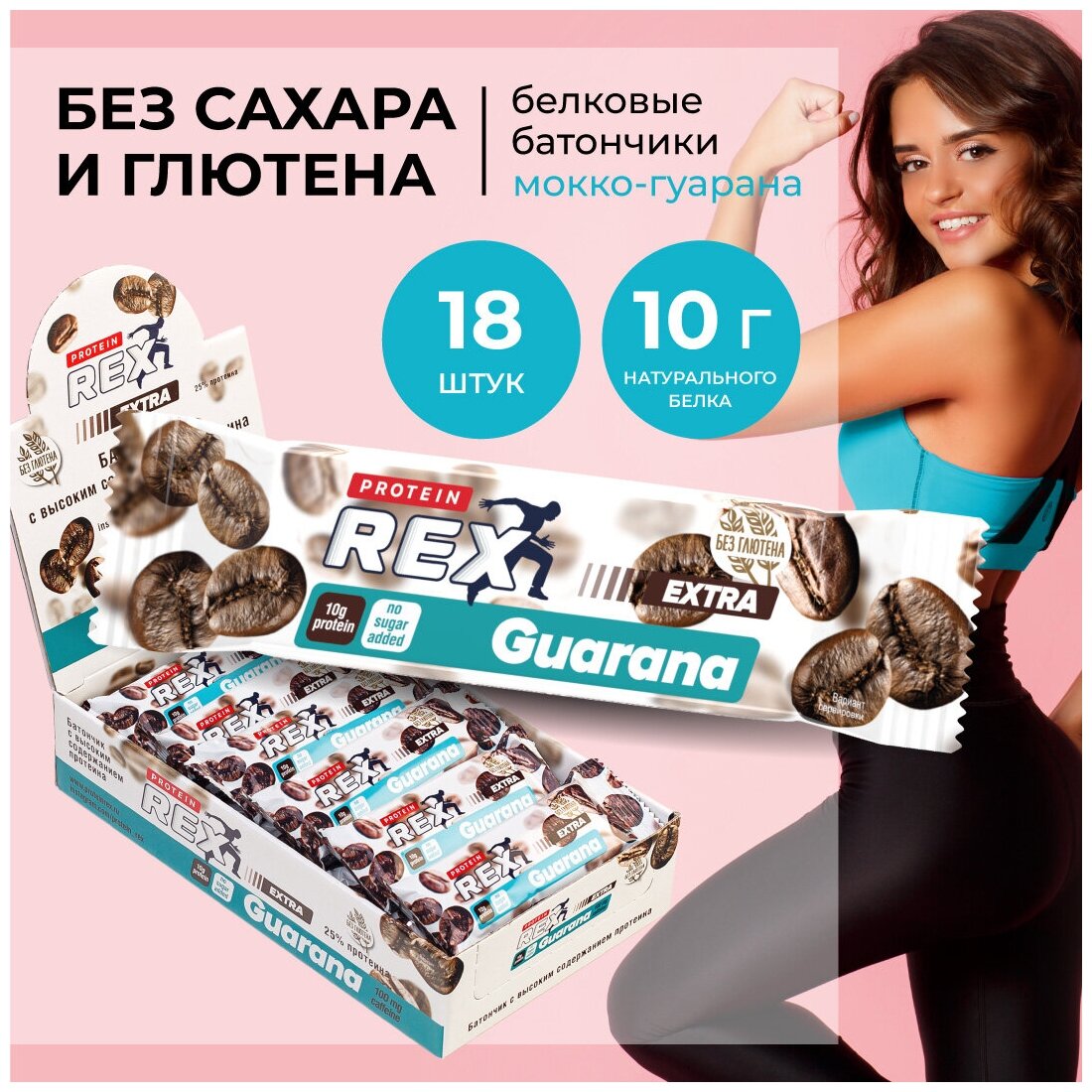 PROTEIN REX Батончик 25% Extra 40 г (коробка 18шт) (Мокко (с кофеином))