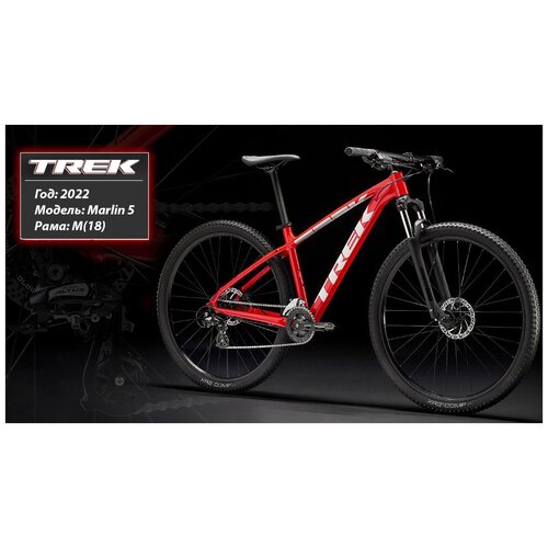 Trek Marlin 5 29 2022 требует финальной сборки Цвет Radioactive Red-White Размер M 8600000₽