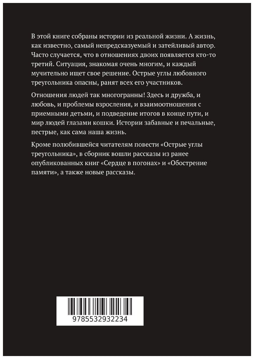 Книга Острые углы треугольника - фото №2