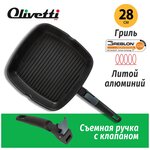 Сковорода-гриль со съемной ручкой Olivetti и антипригарным покрытием Greblon С2 / Из литого алюминия / Для всех типов плит и индукции / 28 см - изображение