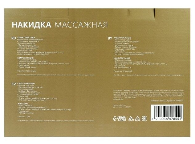 Массажная накидка для спины Luazon LEM-22, таймер 15/30 мин, 8 видов массажа, 220/12В 3847855