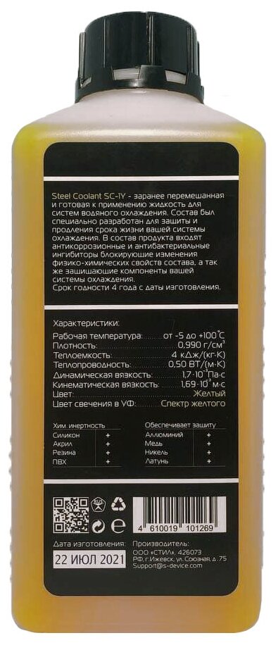 ! STEEL Coolant SC-1Y Жидкость для систем водяного охлаждения