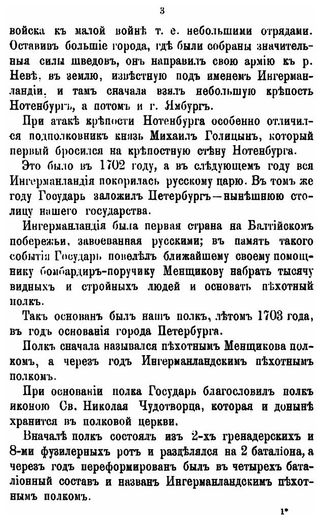Книга История 9-Го пехотного Староингерманландского полка - фото №2
