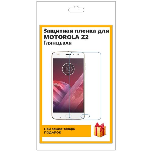 Гидрогелевая защитная плёнка для MOTOROLA Z2 глянцевая, не стекло, на дисплей, для телефона гидрогелевая защитная плёнка для ulefone power 5 глянцевая не стекло на дисплей для телефона