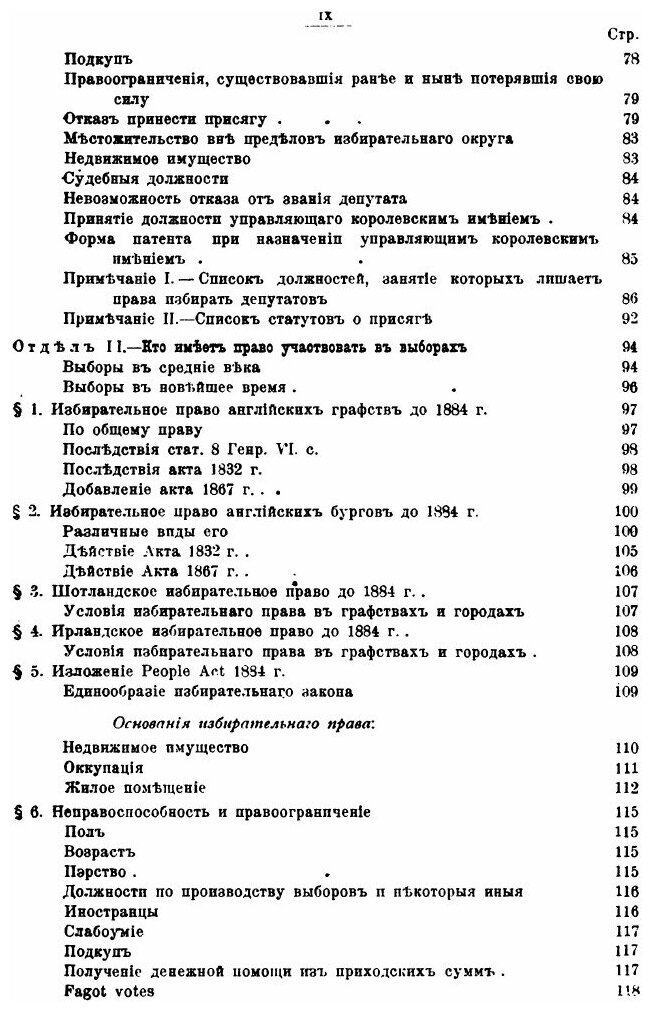 Книга Английский парламент, Его конституционные Законы и Обычаи - фото №6