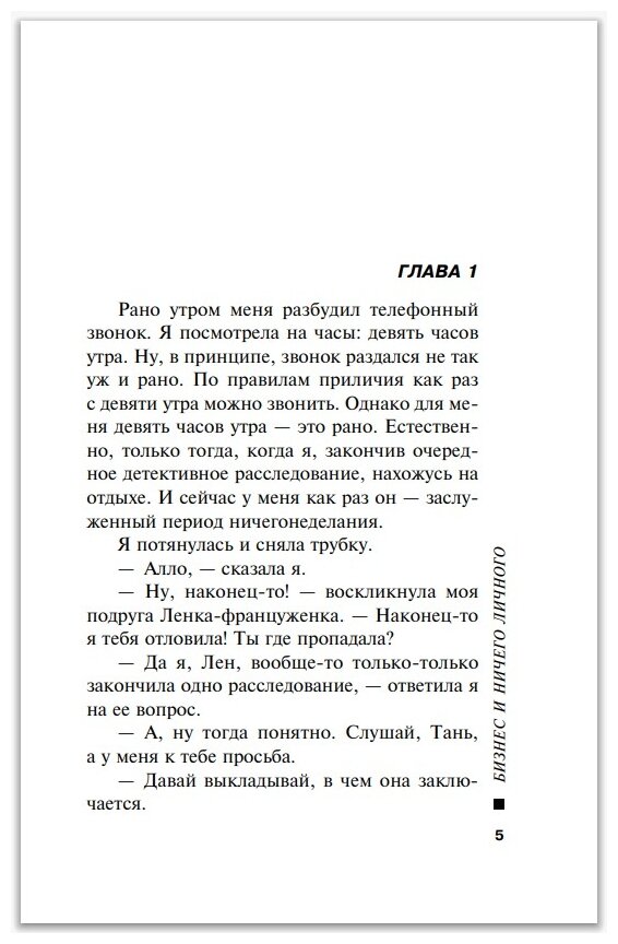 Бизнес и ничего личного (Серова Марина Сергеевна) - фото №7