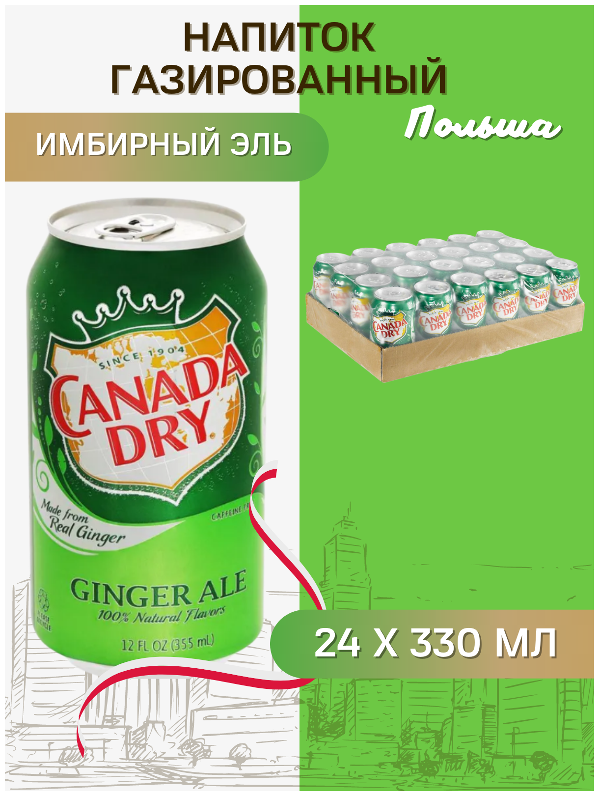 Canada Dry Ginger Ale 0.33л Упаковка 24 шт - фотография № 3