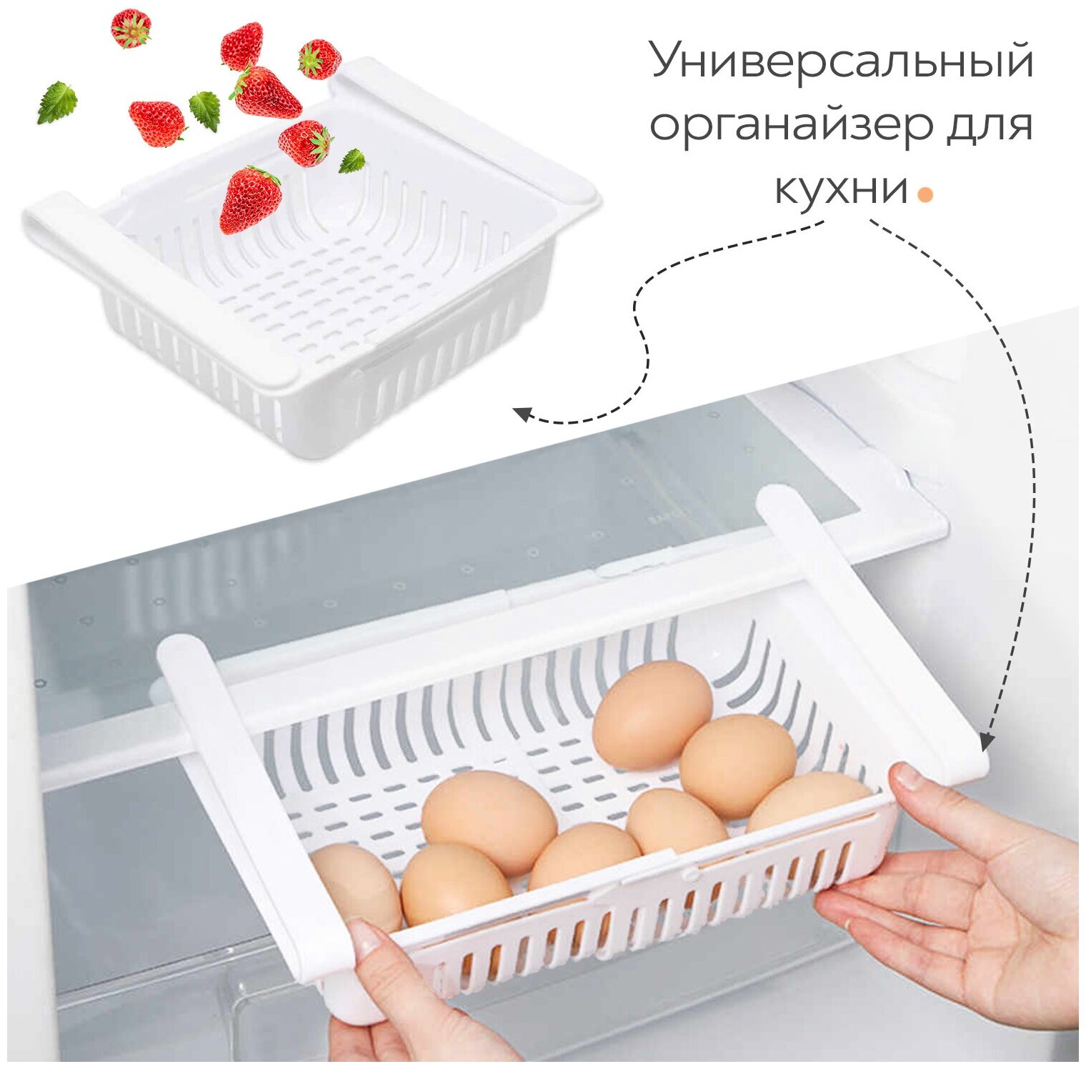 Раздвижной контейнер SimpleShop, органайзер для холодильника / Полка в холодильник / Лоток для холодильника, 1 шт белый