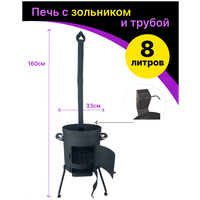 Печь усиленная (учаг) для казана с зольником и дымоходом под казан 8 литров