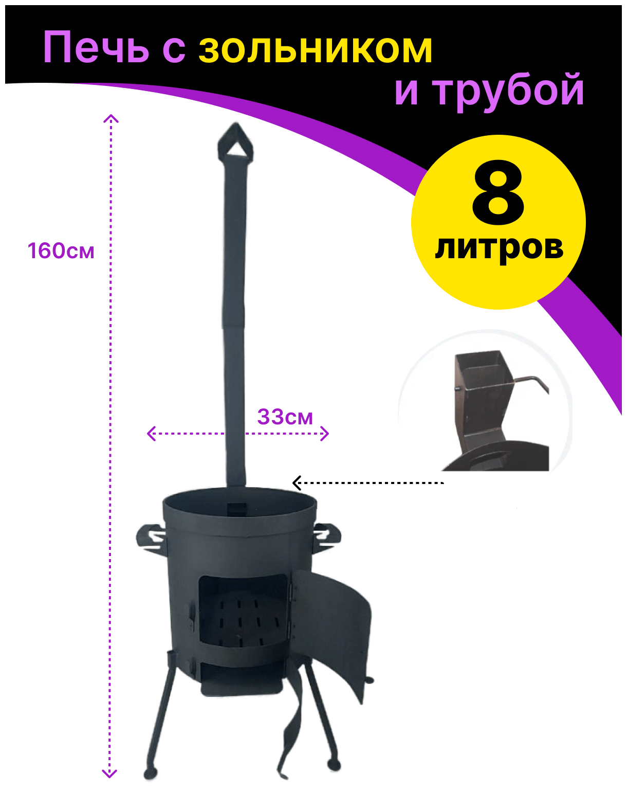 Печь усиленная (учаг) для казана с зольником и дымоходом под казан 8 литров