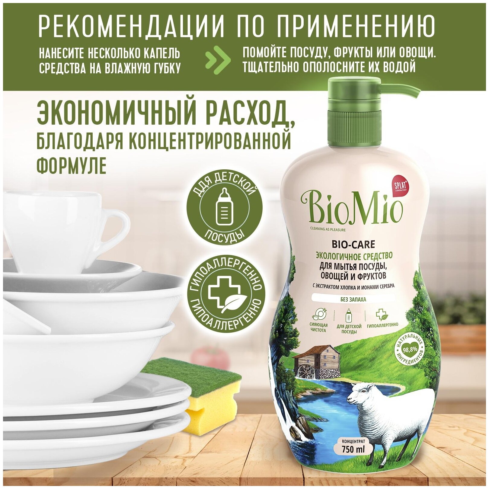 Средство BioMio, Bio-Care д/мытья посуды, овощей и фруктов, концентрат, без запаха 450 мл - фото №5