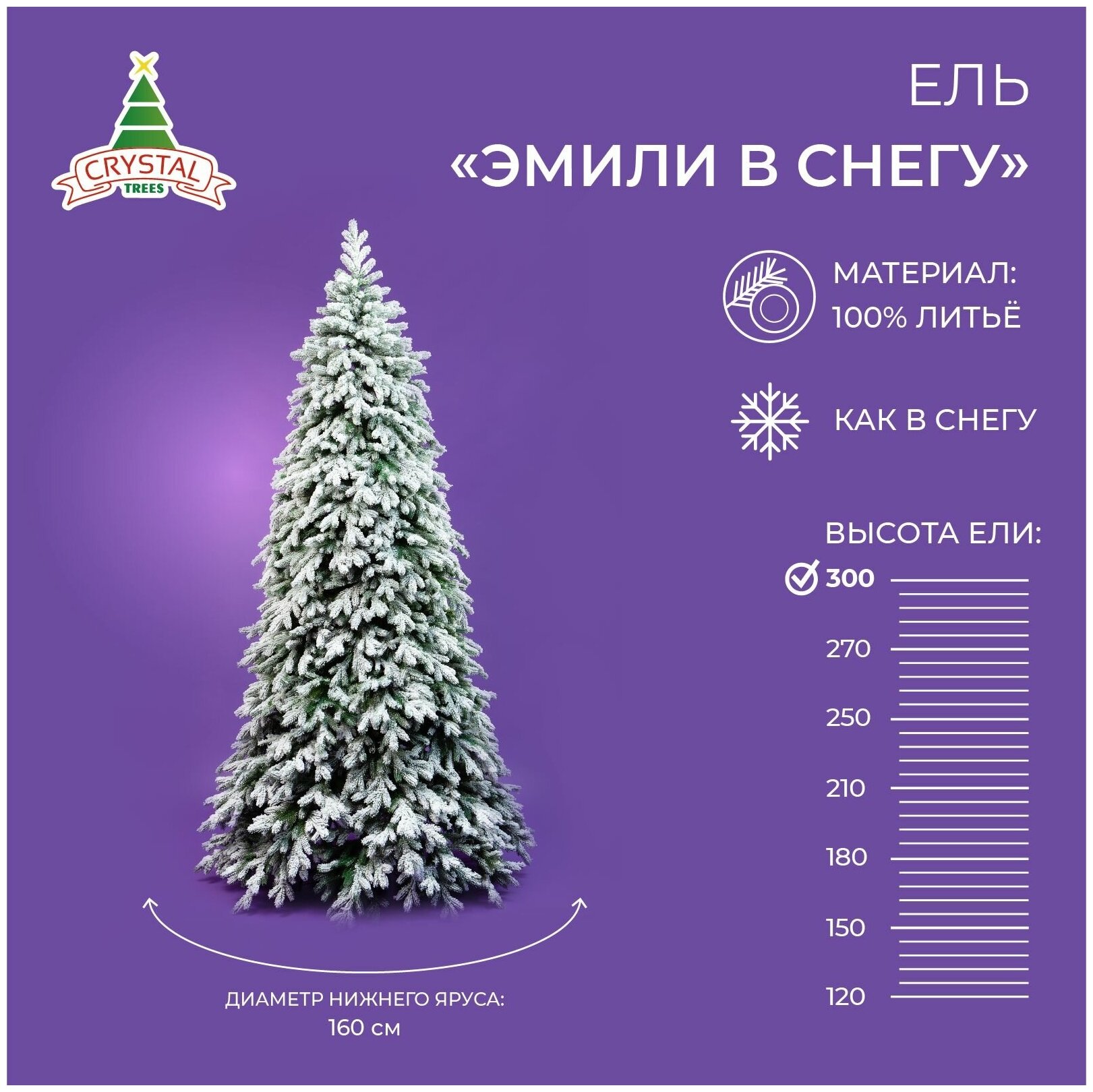 Ель искусственная Crystal trees Эмили зеленая в снегу