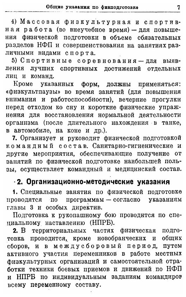 Книга Наставление по физической подготовке сухопутных войск РККА (НПФ-38) - фото №5