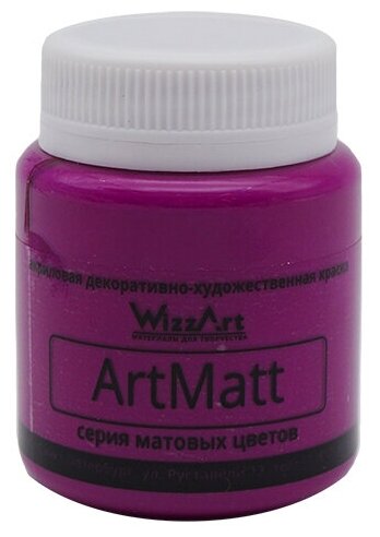 Краска ArtMatt-Fluor, флуоресцентный фиолетовый 80мл Wizzart