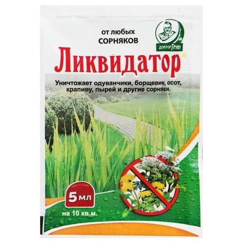 Средство сплошного уничтожения сорняков Доктор Грин, Ликвидатор, 5 мл средство сплошного уничтожения сорняков ликвидатор 5 мл доктор грин