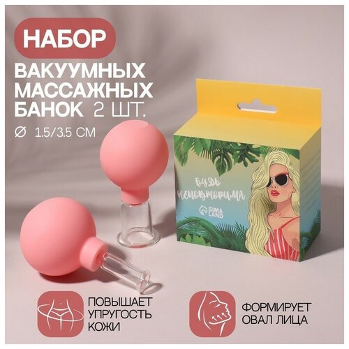 Набор вакуумных банок для массажа стеклянные d 1535 см 2 шт цвет розовый 1522₽