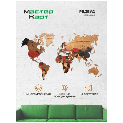 Карта мира из дерева ручной работы 150х90 серия Редвуд / Карта интерьерная на стену