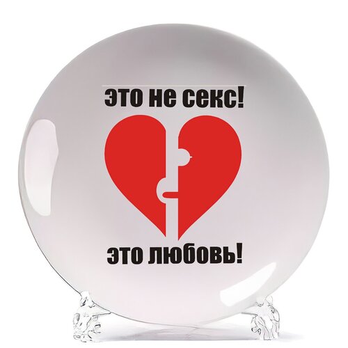 фото Тарелка coolpodarok это не с*кс! это любовь!