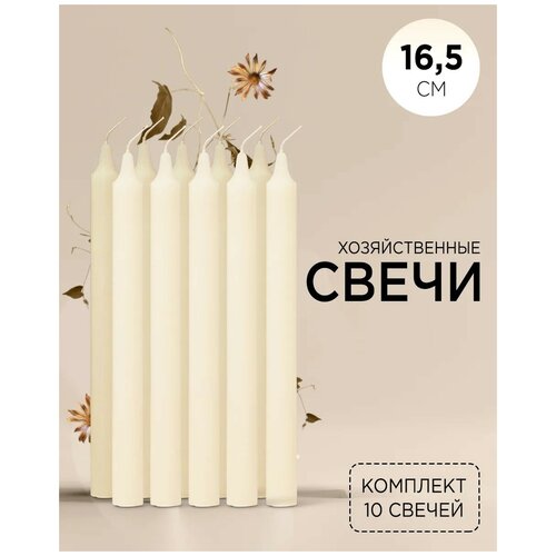 Свеча хозяйственная / Свечи столовые / для дома столбик / Свеча декоративная