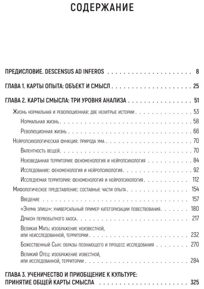 Карты смысла. Архитектура верования - фото №2