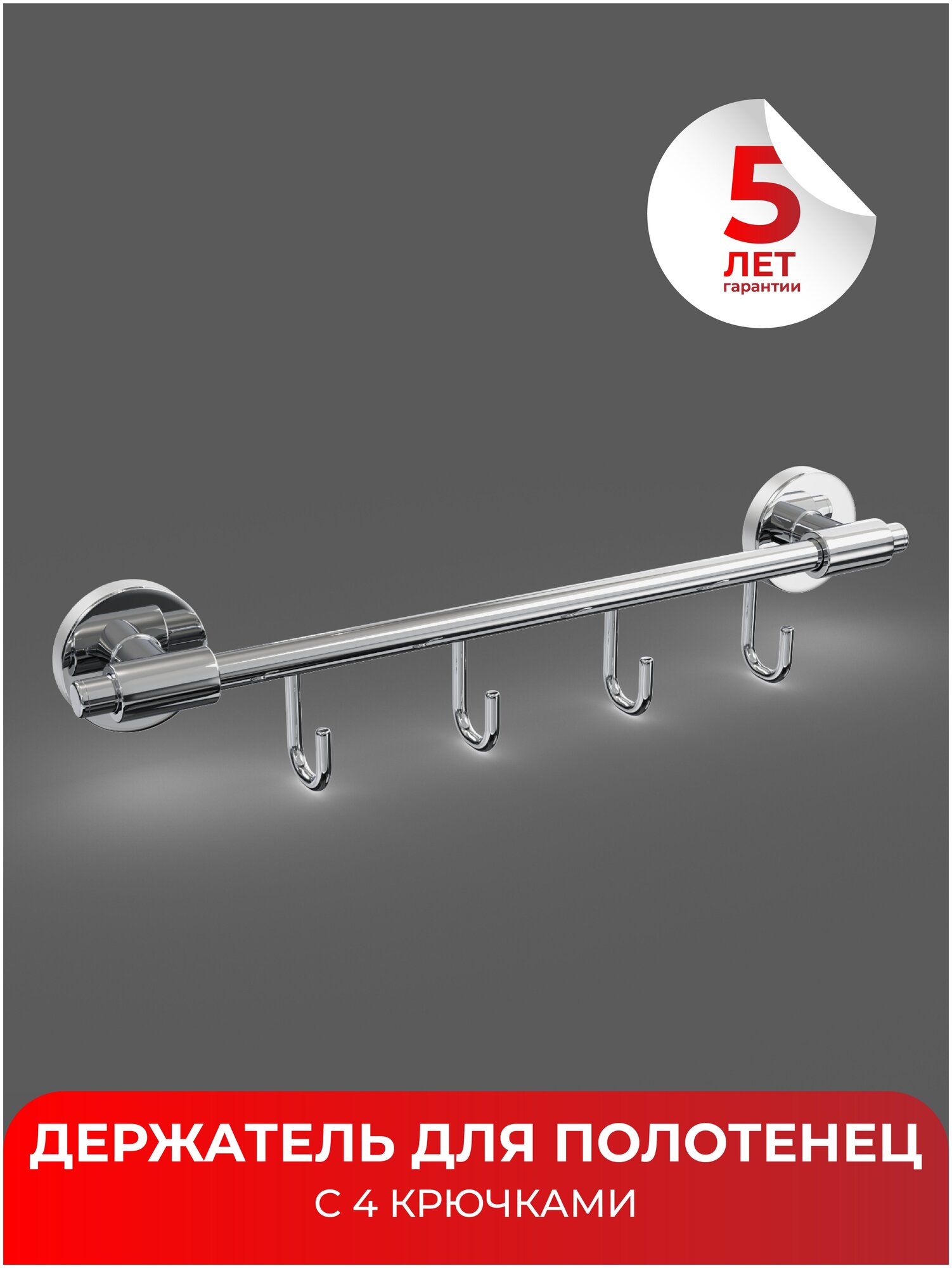 фото Держатель для полотенец с 4 крючками / Полотенцедержатель хром Fora LORD