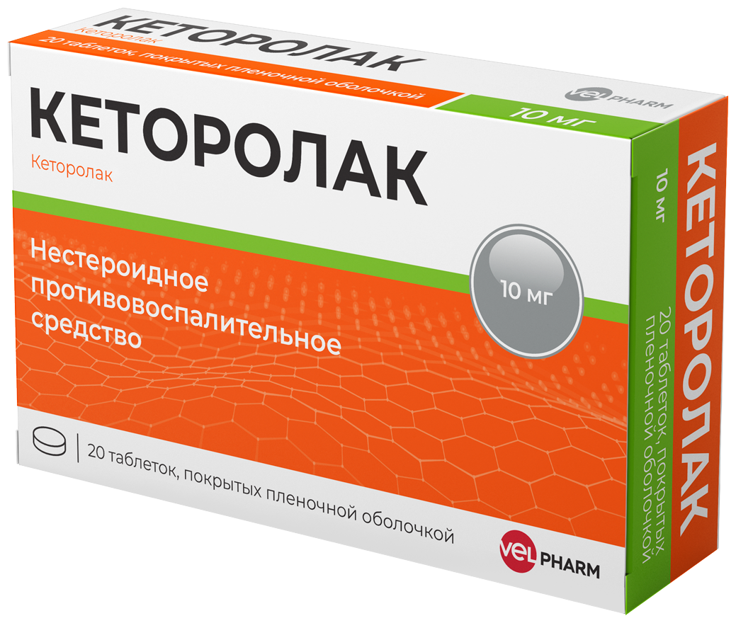 Кеторолак таб. п/о плен., 10 мг, 20 шт.