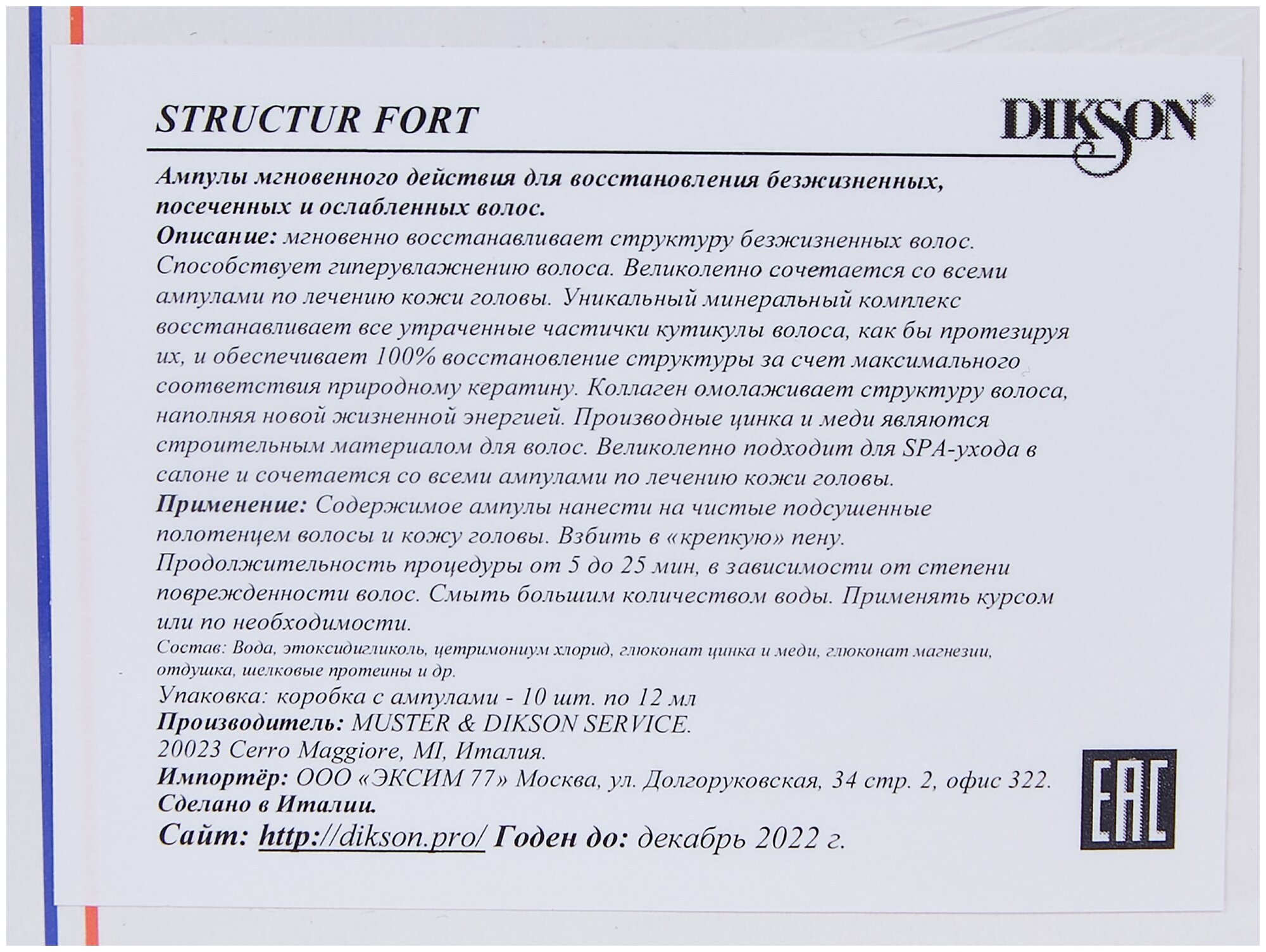 Dikson Structur Fort Ампульное средство для восстановления безжизненных, ослабленных волос, 10х12 мл (Dikson, ) - фото №4