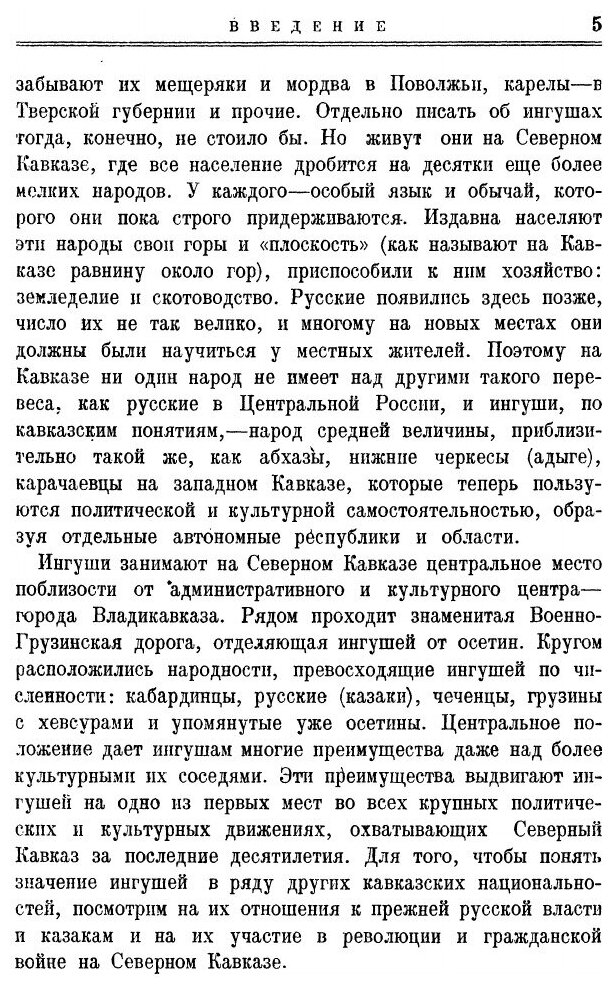 Книга Ингуши (Яковлев Николай Феофанович) - фото №2