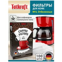 Фильтр для кофеварки TATKRAFT, бумажные, отбеленные, №4, одноразовые 100 шт