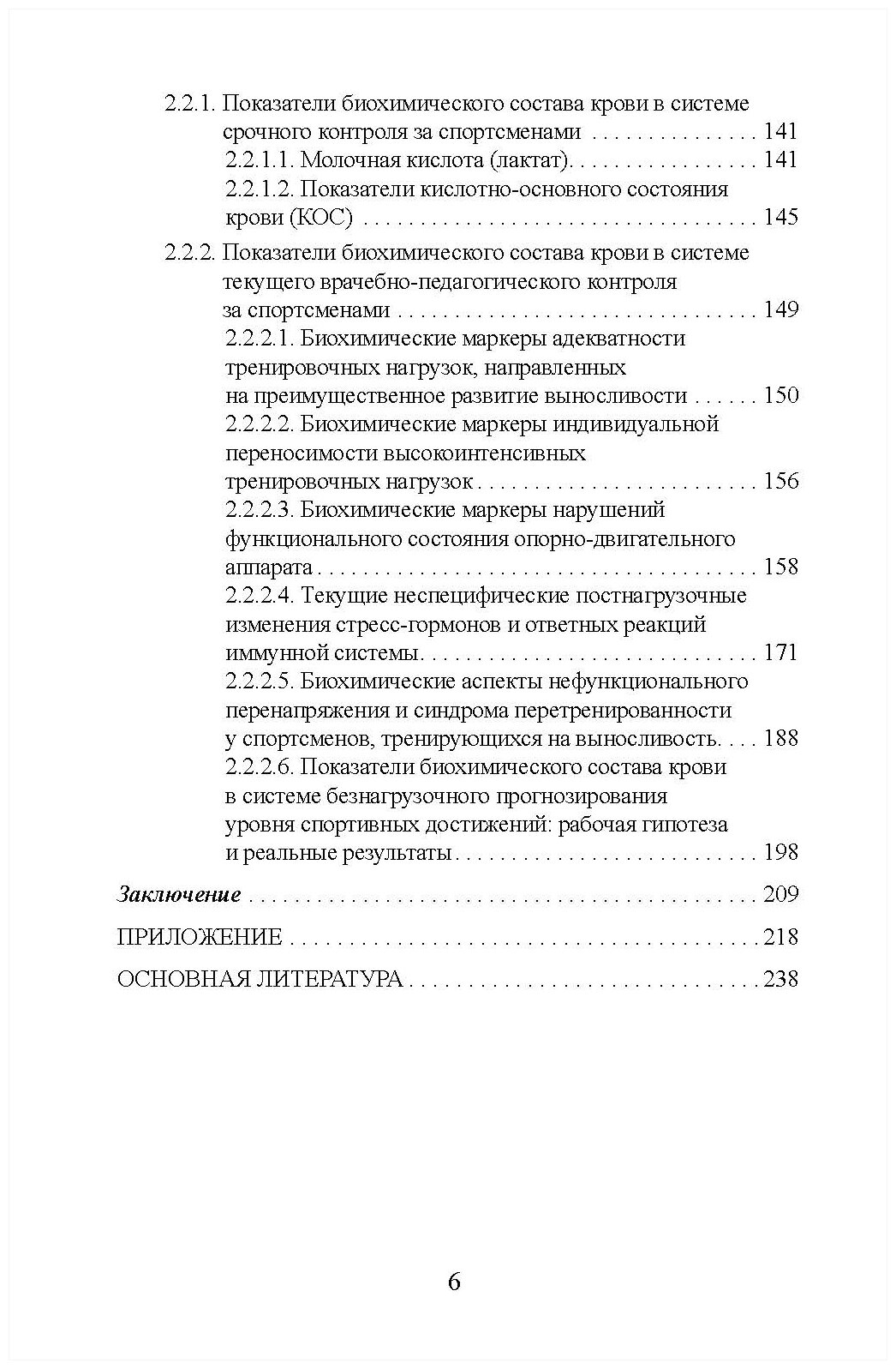 Диагностический потенциал картины крови у спортсменов - фото №5