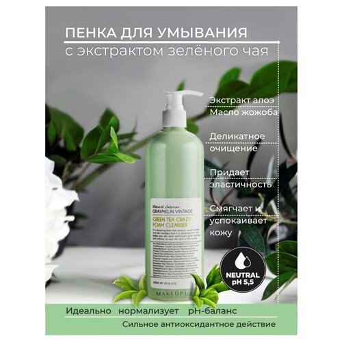 Graymelin / Graymelin, Очищающая пенка, Green Tea Crazy Foam Cleanser, 500 мл