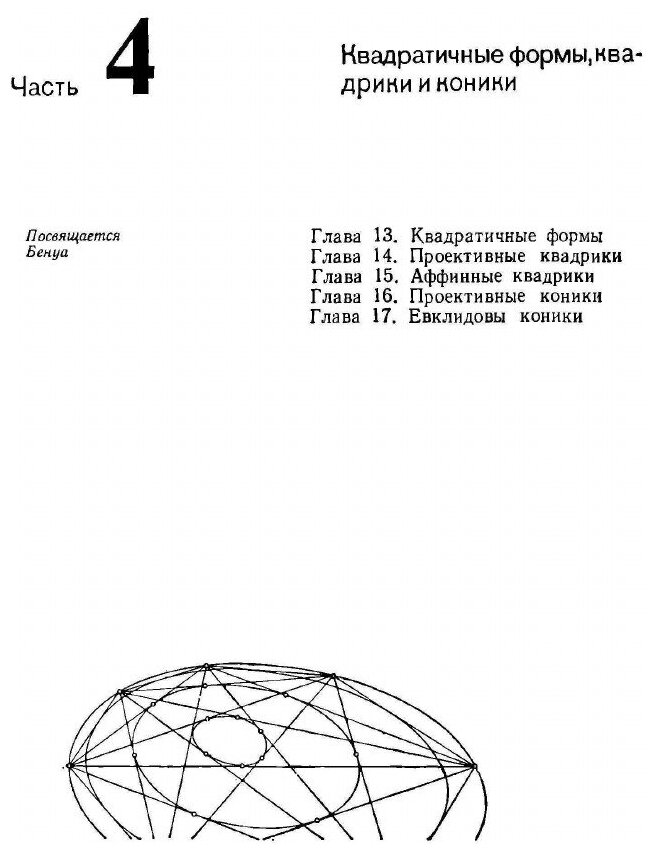 Книга Геометрия, том 2 (Берже Марсель) - фото №2