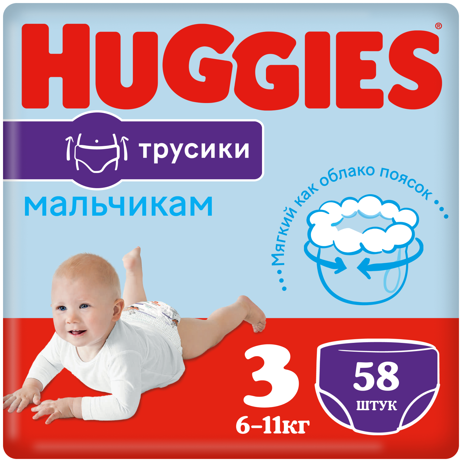 Huggies трусики для мальчиков 3, 6-11 кг, 58 шт.