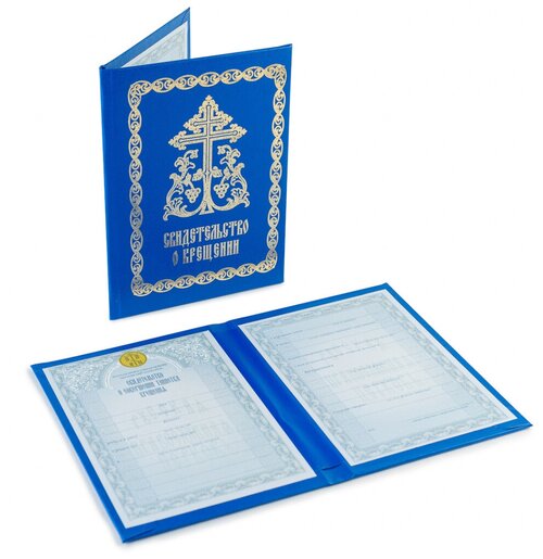 Документница для свидетельства о крещении , синий