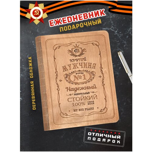 Ежедневник Woodenking с деревянной обложкой 