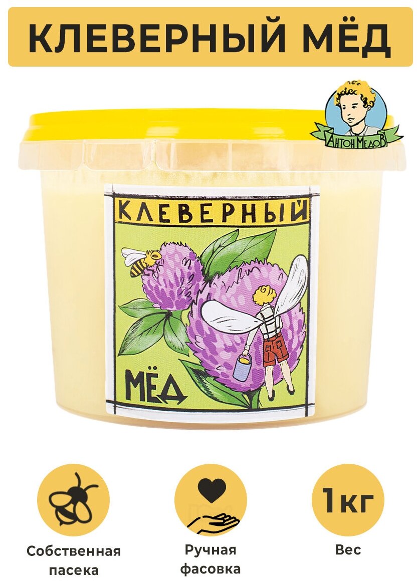 фото Мед натуральный клеверный 1 кг Антон Медов/Натуральный/Правильное питание/Суперфуд/Веган продукт