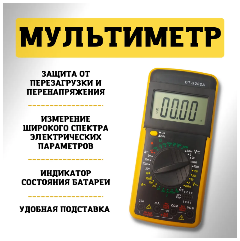 Мультиметр цифровой мультиметр DT9202A