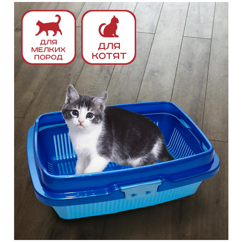 Лоток для кошек с бортом и сеткой малый / кошачий туалет / для котят / для животных / высокий борт / коричнево бежевый