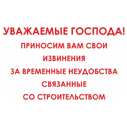 Неудобства связанные со строительством