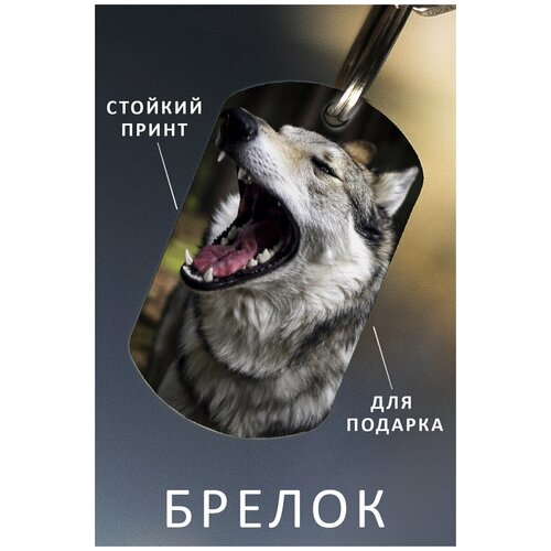 Брелок для ключей Волк подарок мужчине ребенку женщине, брелок детский женский мужской, подвеска на рюкзак, брелок на сумку Животные