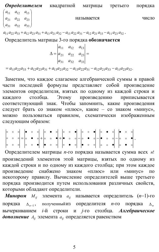 Книга Учебно-Методическое пособие по Дисциплине “Математика” - фото №6