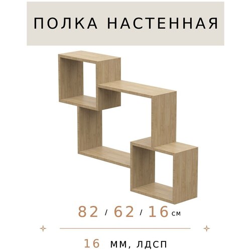 Полка настенная деревянная дуб сонома для книг и кухни, 82.5х16х62 см, 1 шт.