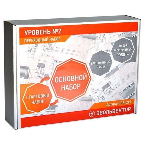 Электронный конструктор Эвольвектор: Уровень 2. Переходный набор от Стартового к Основному