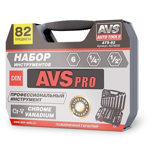 Набор инструмента 82 предмета AVS, арт. A07823S